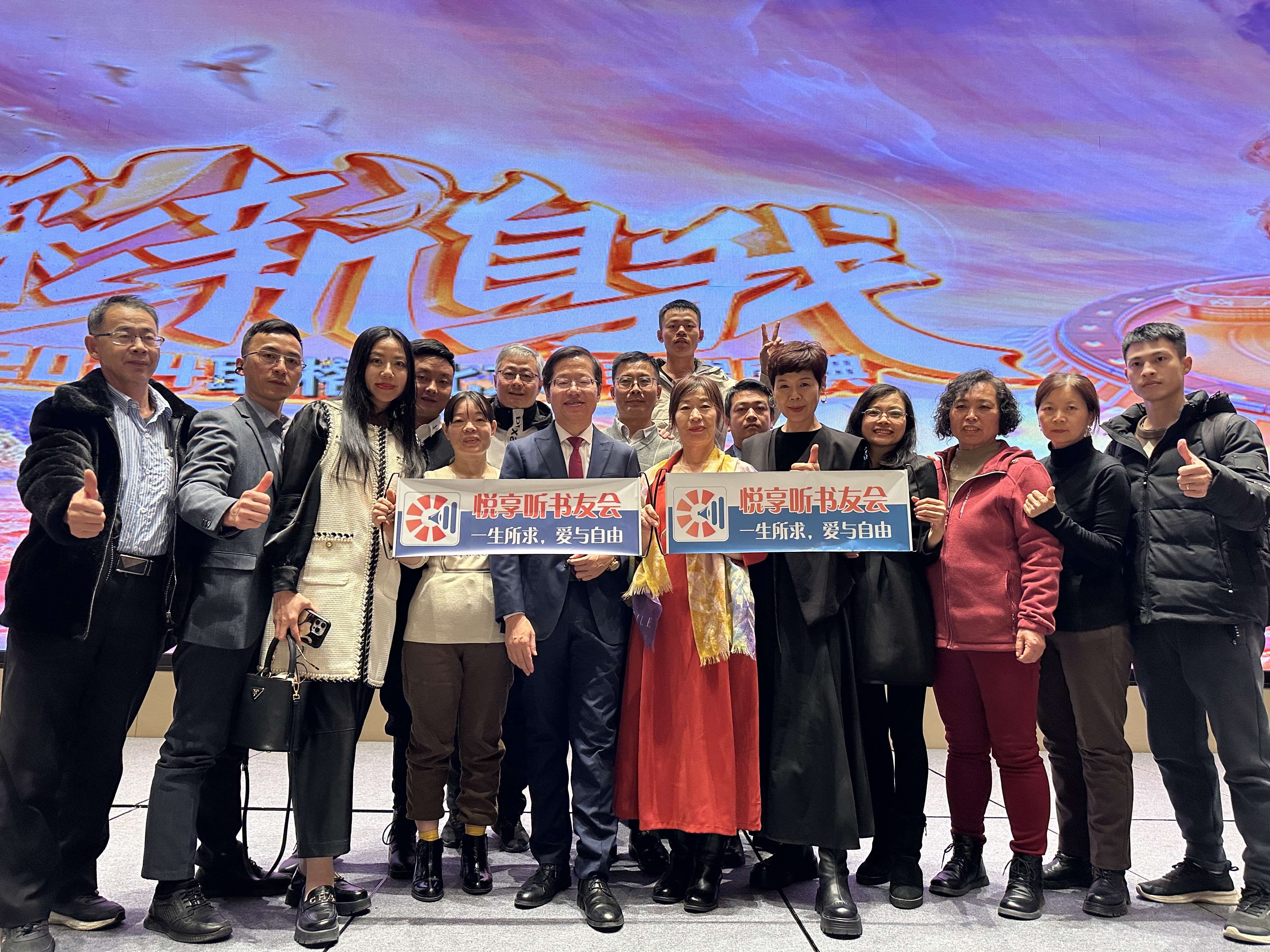 悦享听书友会